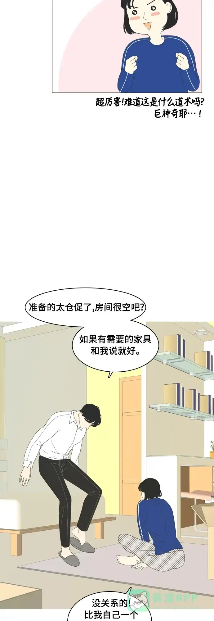 《我的室友是九尾狐》[第3话] lose lose 第10页