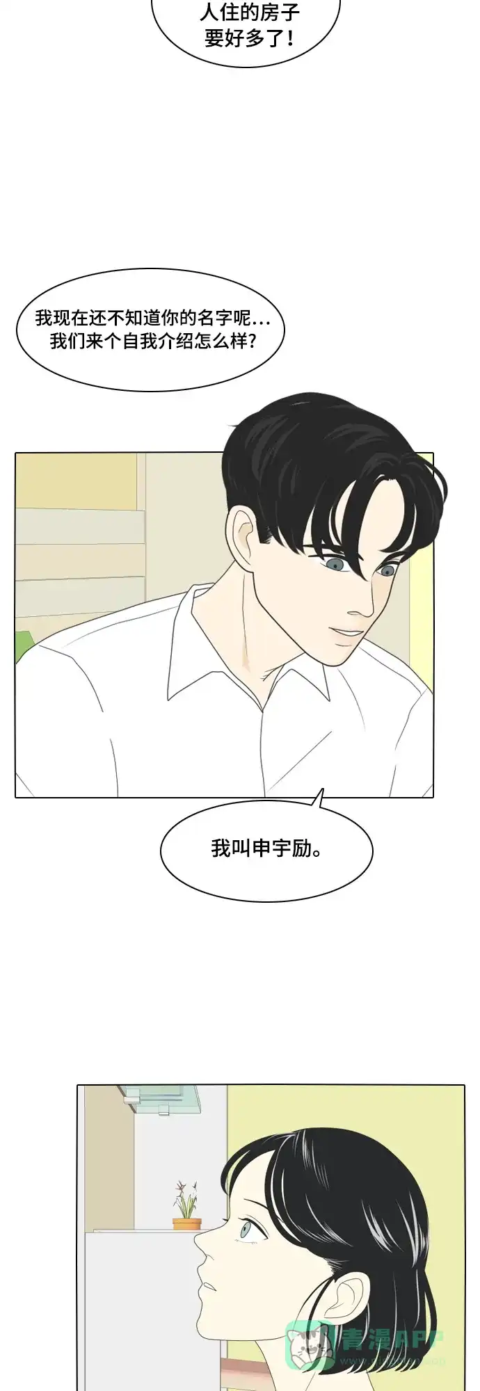 《我的室友是九尾狐》[第3话] lose lose 第11页