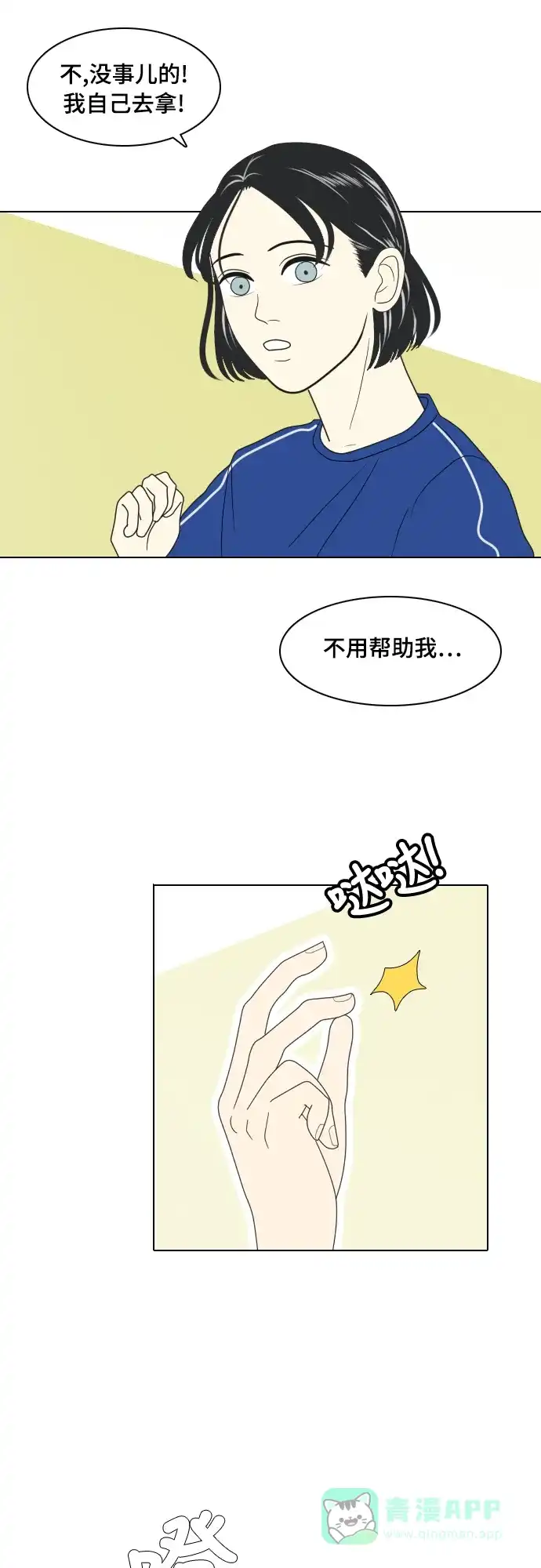 《我的室友是九尾狐》[第3话] lose lose 第7页