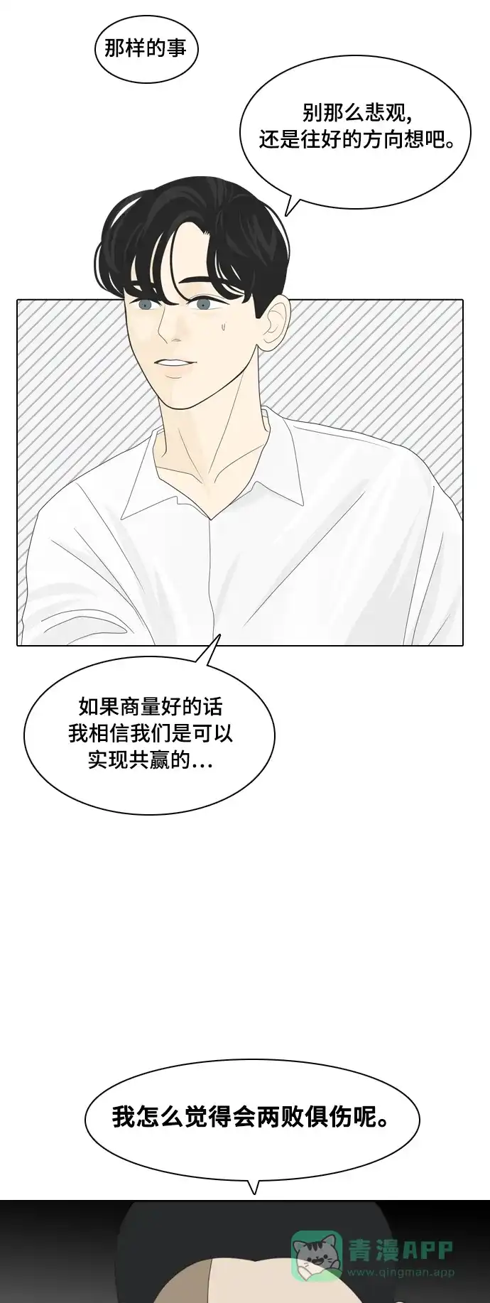《我的室友是九尾狐》[第3话] lose lose 第20页