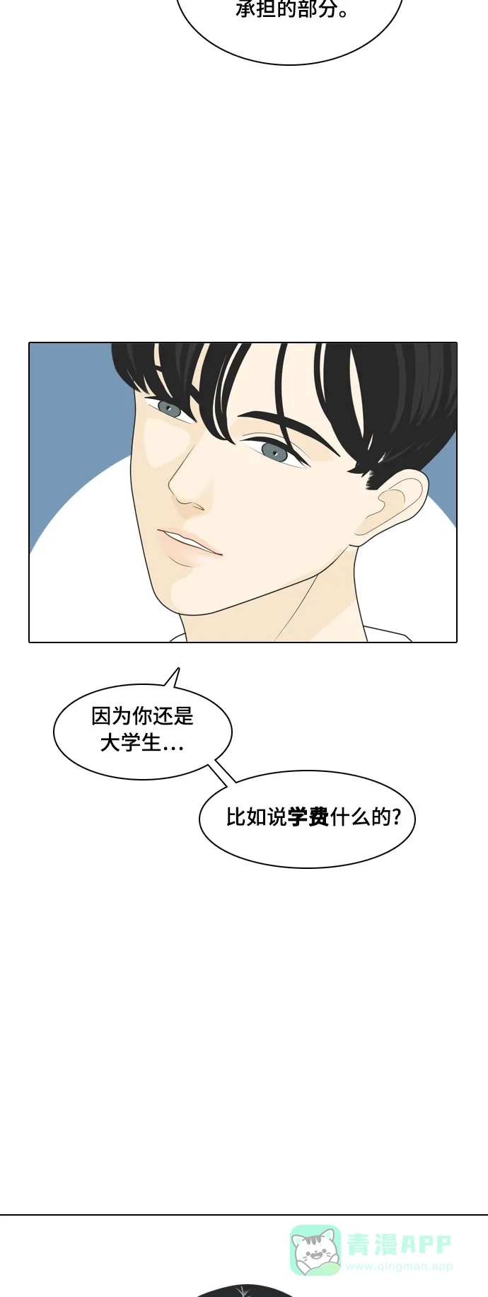 《我的室友是九尾狐》[第3话] lose lose 第27页