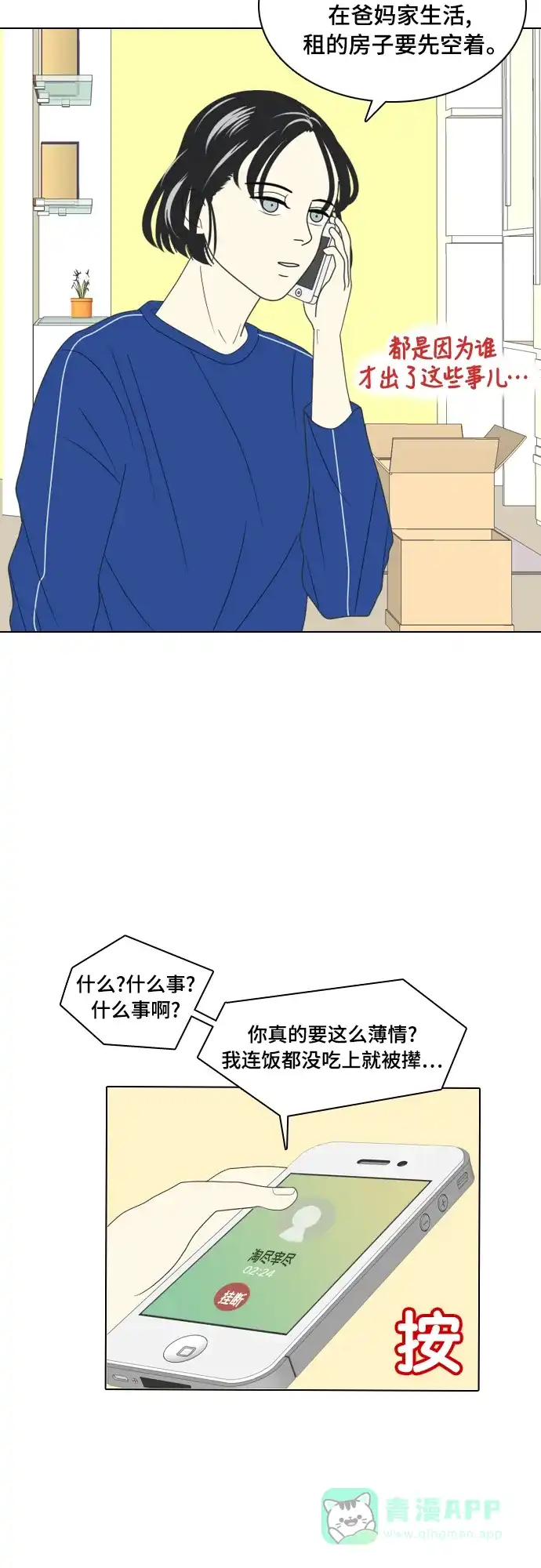 《我的室友是九尾狐》[第3话] lose lose 第5页