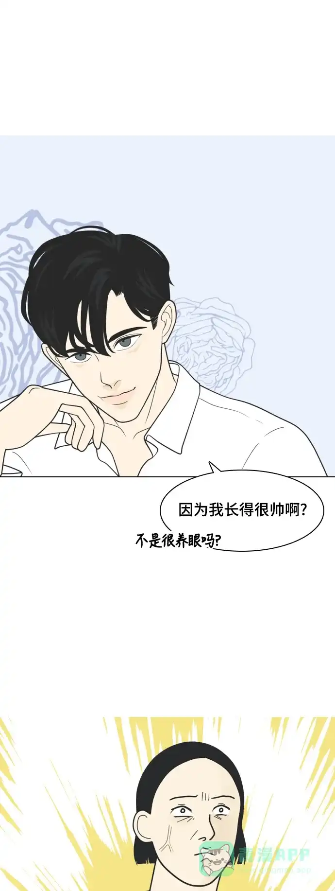 《我的室友是九尾狐》[第3话] lose lose 第22页