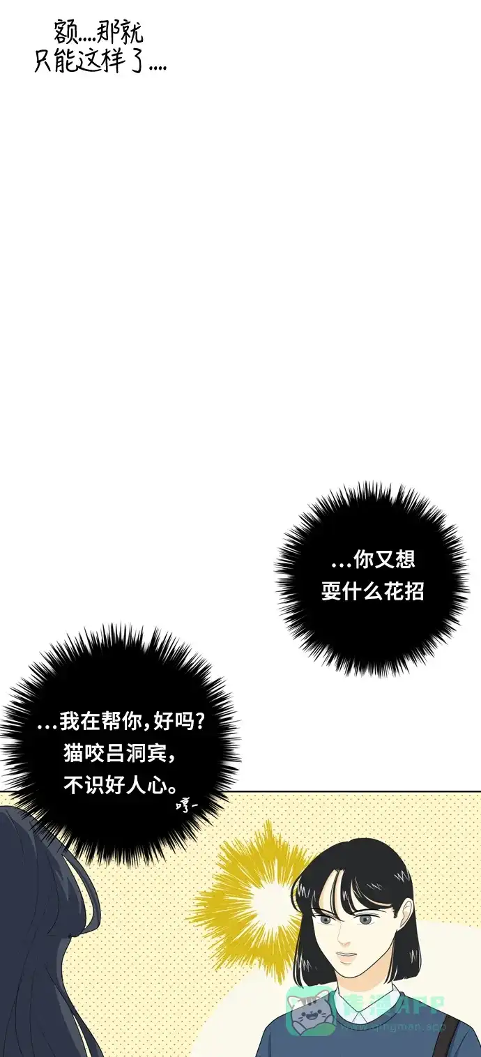 《我的室友是九尾狐》[第39话] 魔法5 第35页