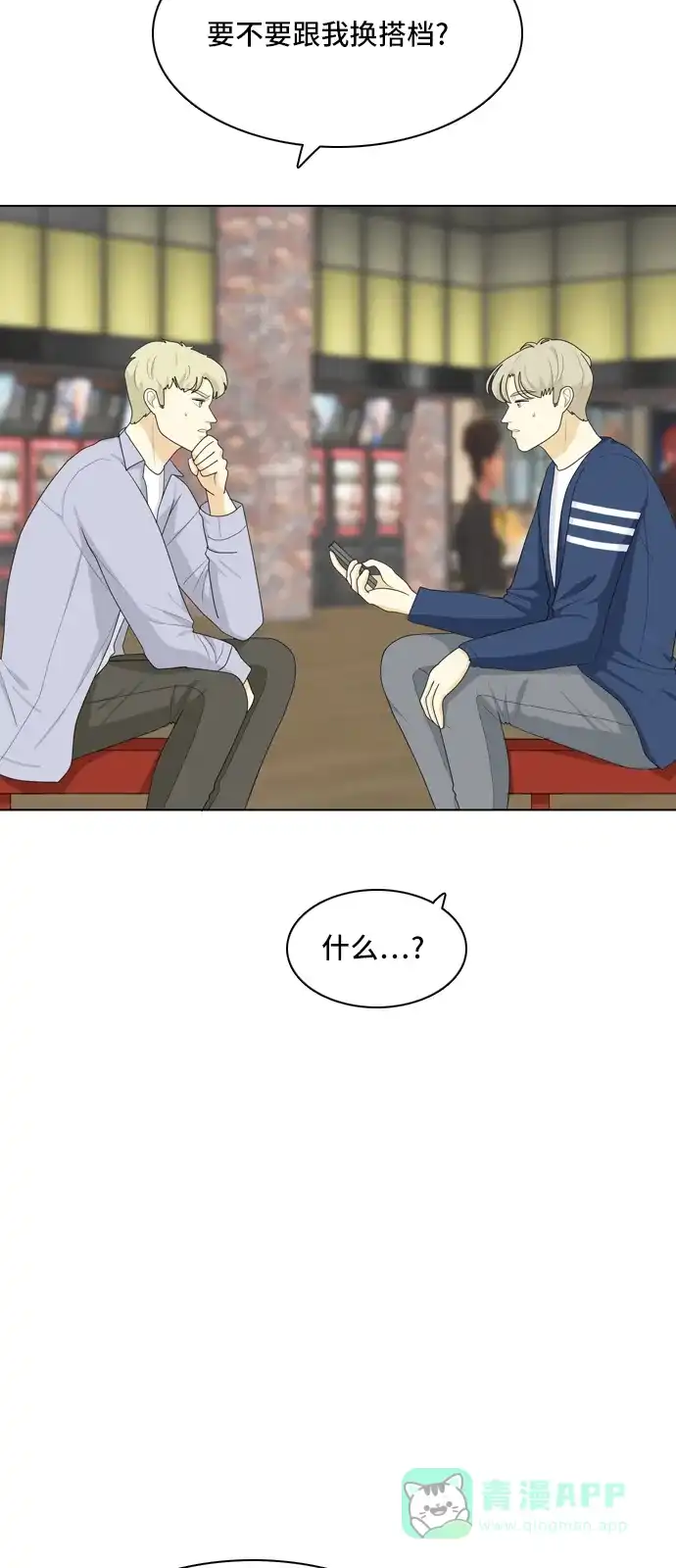 《我的室友是九尾狐》[第39话] 魔法5 第2页
