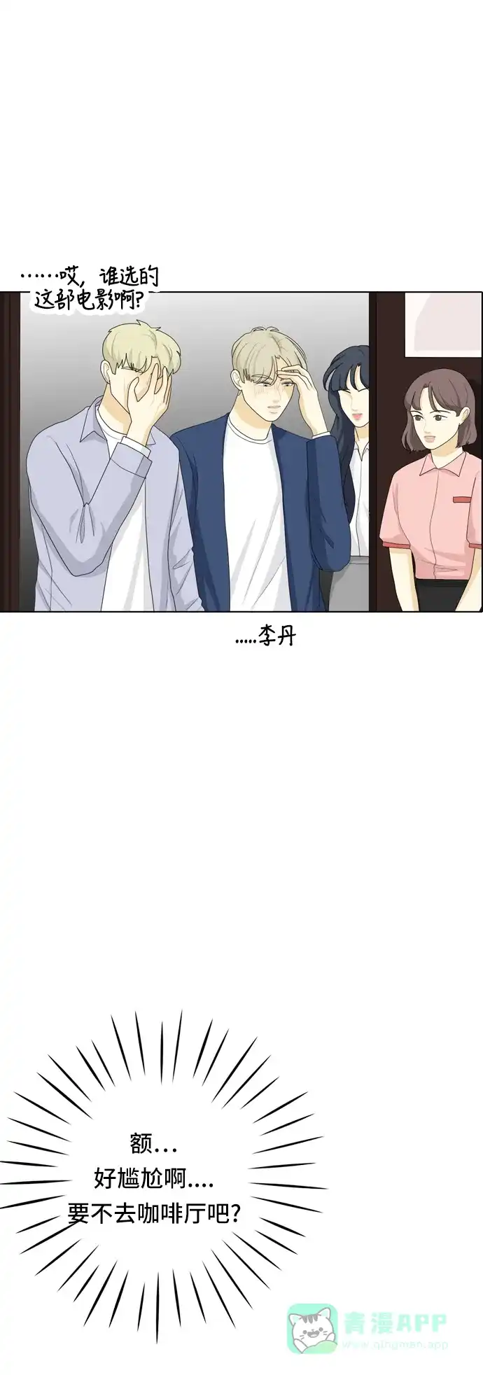 《我的室友是九尾狐》[第39话] 魔法5 第23页