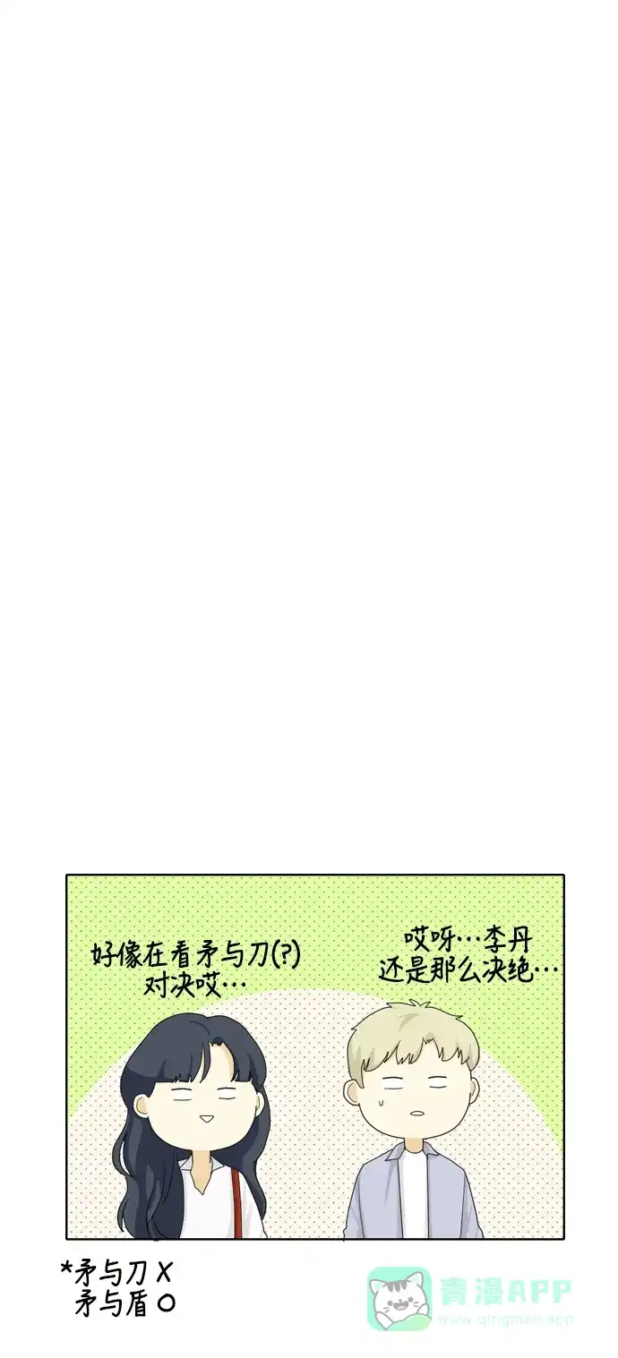 《我的室友是九尾狐》[第39话] 魔法5 第39页