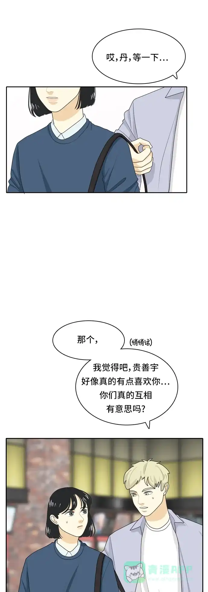 《我的室友是九尾狐》[第39话] 魔法5 第25页