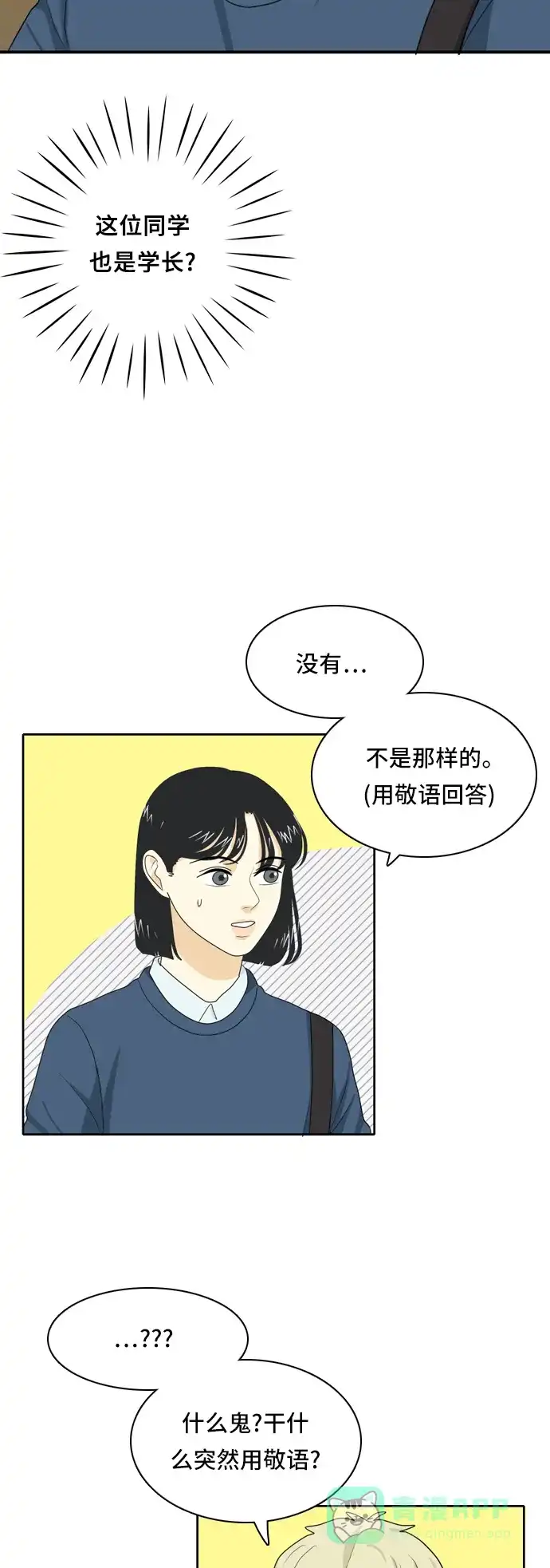 《我的室友是九尾狐》[第39话] 魔法5 第27页