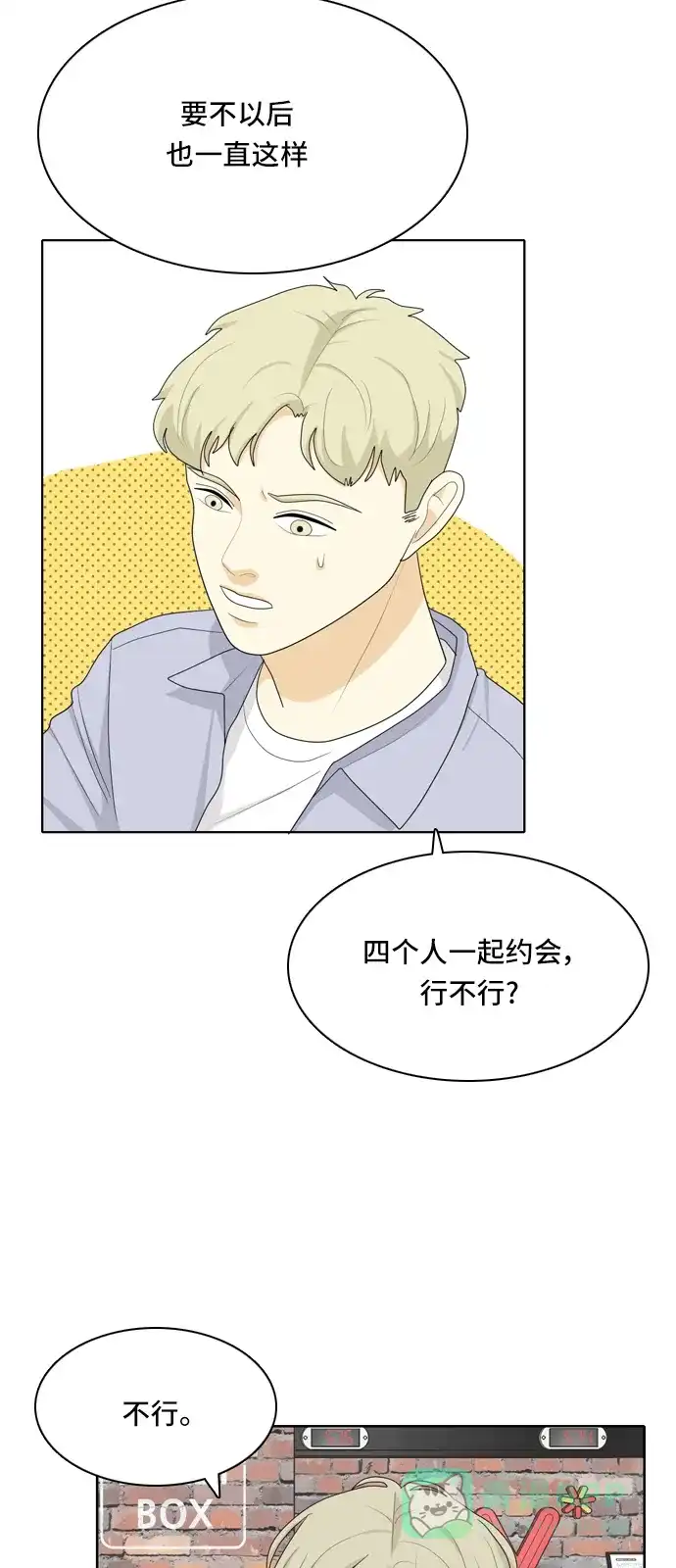 《我的室友是九尾狐》[第39话] 魔法5 第3页
