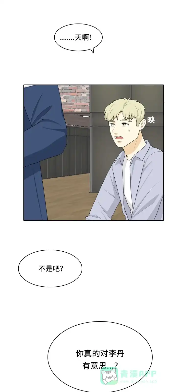 《我的室友是九尾狐》[第39话] 魔法5 第11页