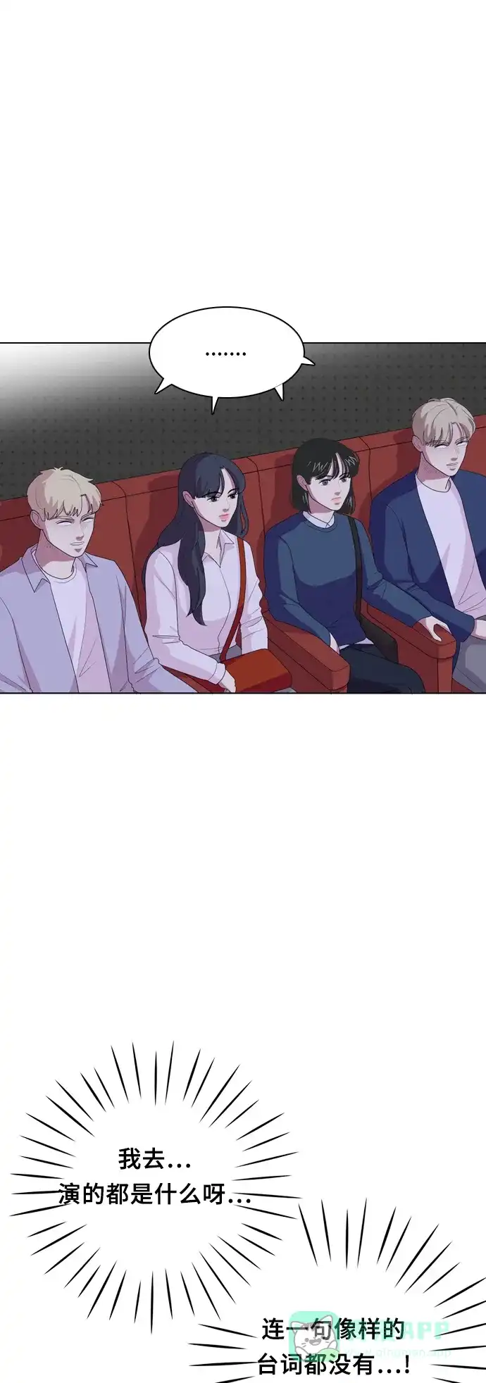 《我的室友是九尾狐》[第39话] 魔法5 第16页