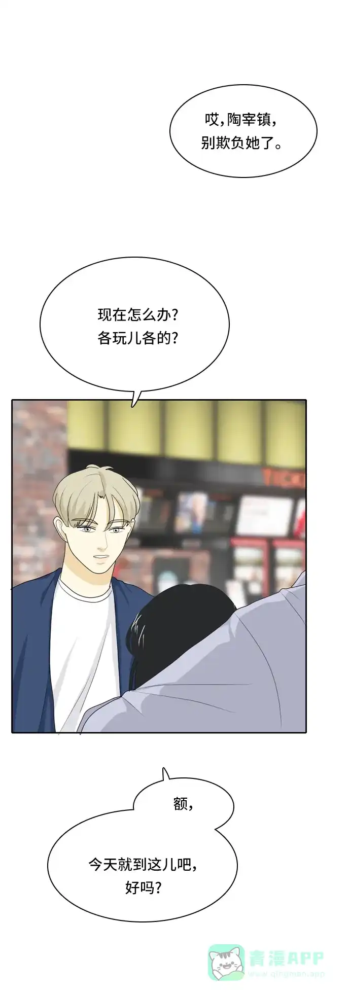 《我的室友是九尾狐》[第39话] 魔法5 第30页