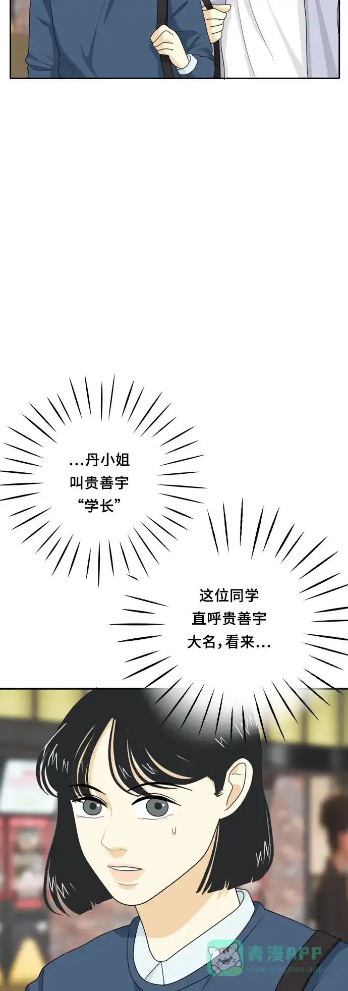 《我的室友是九尾狐》[第39话] 魔法5 第26页