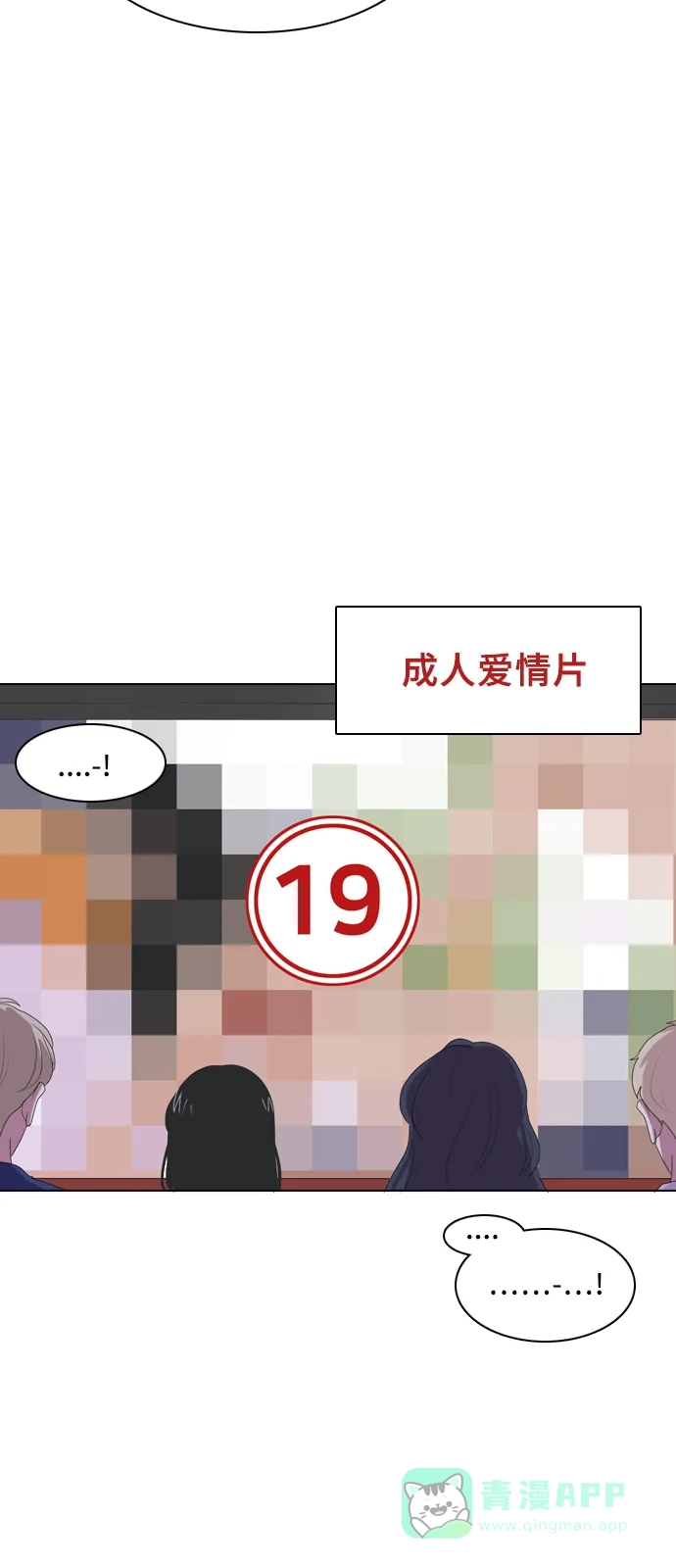《我的室友是九尾狐》[第39话] 魔法5 第15页