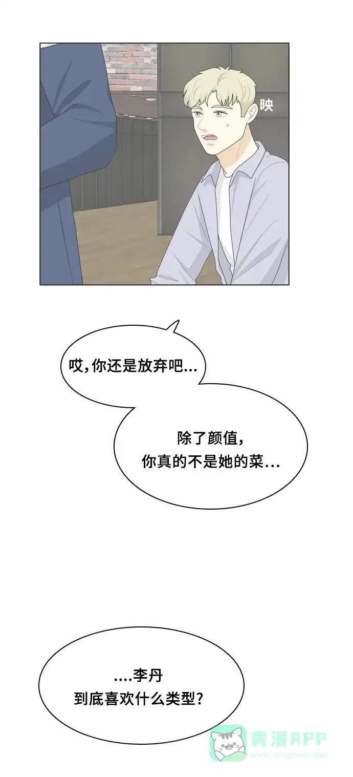 《我的室友是九尾狐》[第39话] 魔法5 第43页