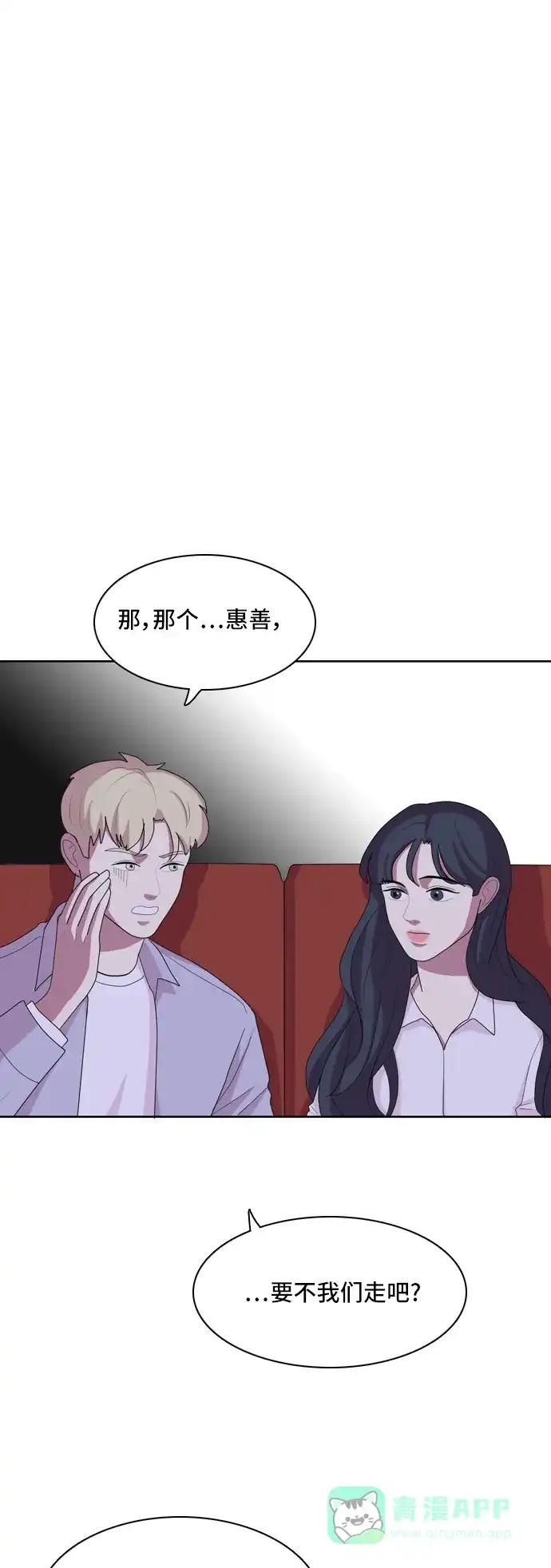 《我的室友是九尾狐》[第39话] 魔法5 第20页