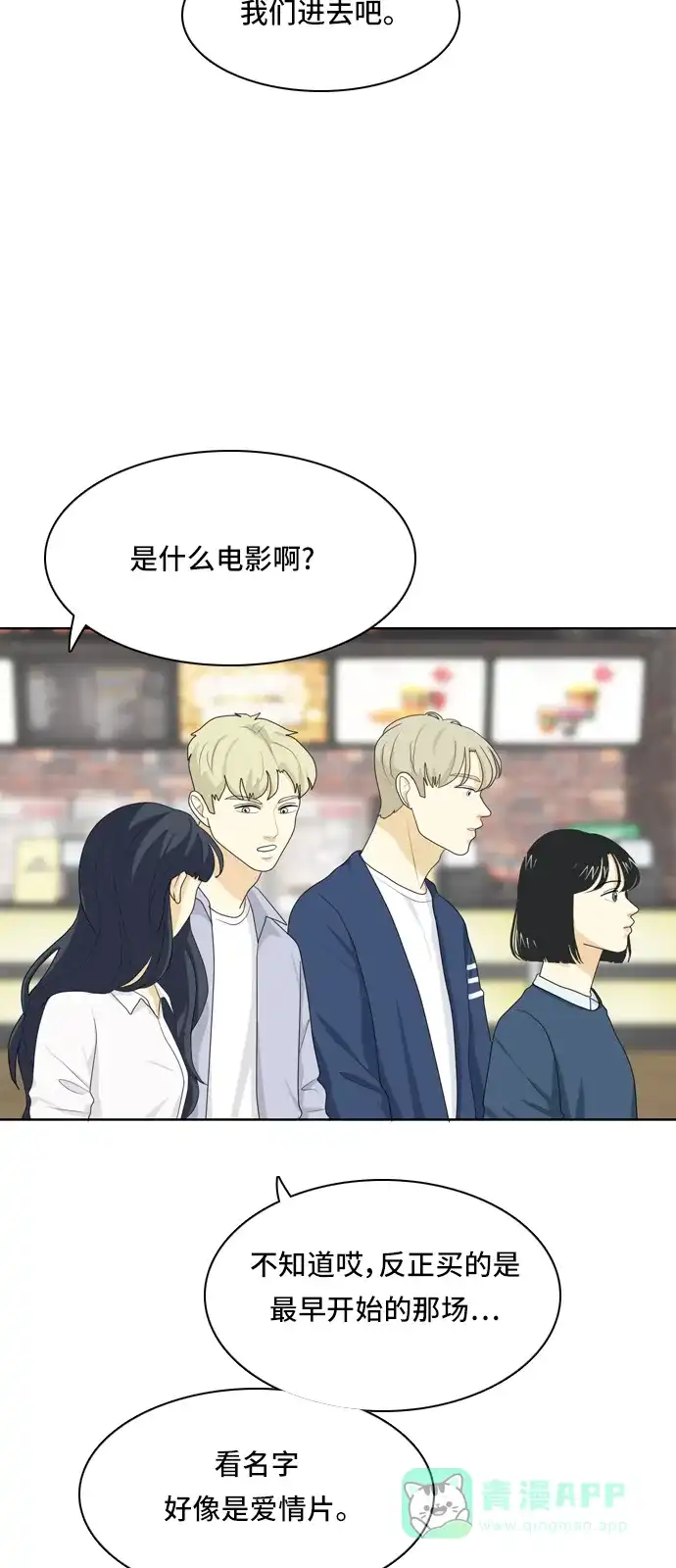 《我的室友是九尾狐》[第39话] 魔法5 第14页