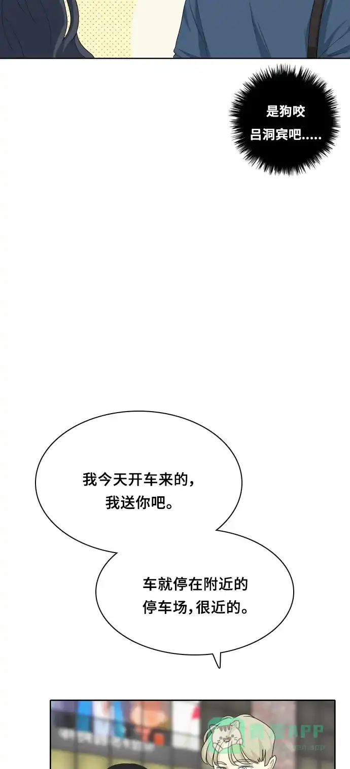 《我的室友是九尾狐》[第39话] 魔法5 第36页