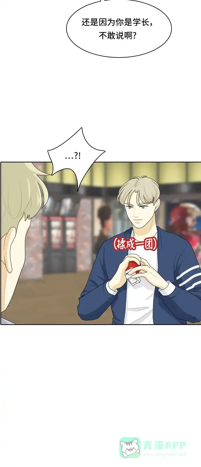《我的室友是九尾狐》[第39话] 魔法5 第9页