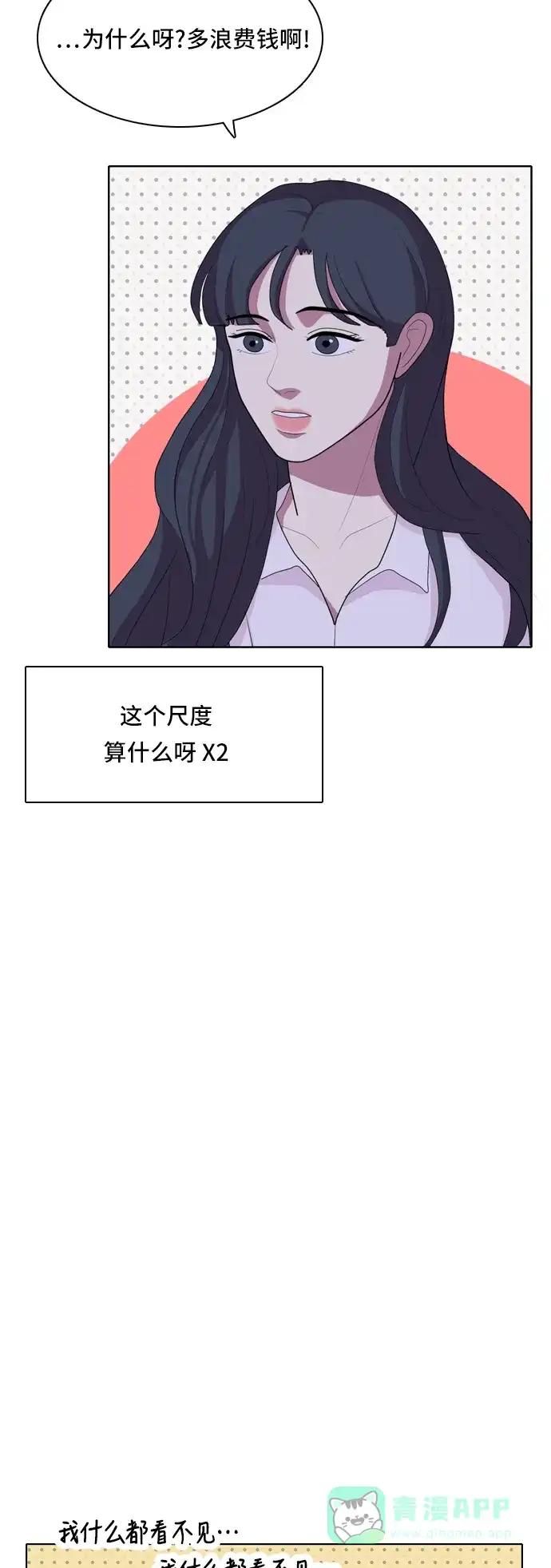 《我的室友是九尾狐》[第39话] 魔法5 第21页