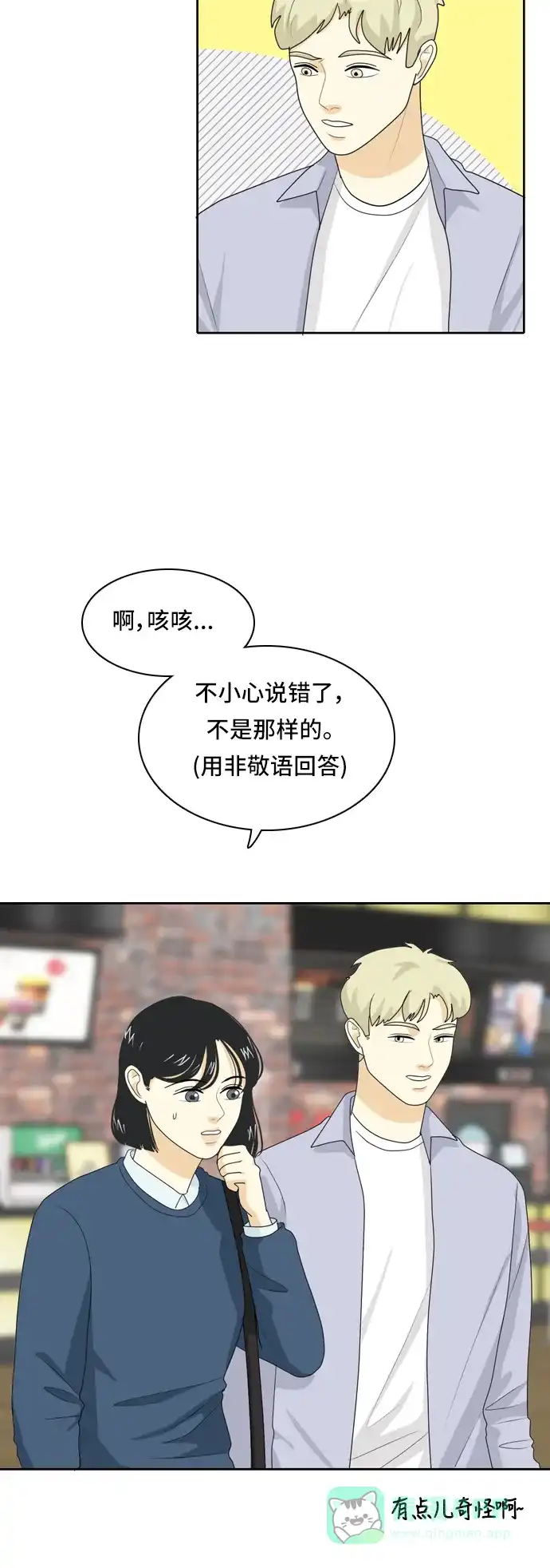 《我的室友是九尾狐》[第39话] 魔法5 第28页