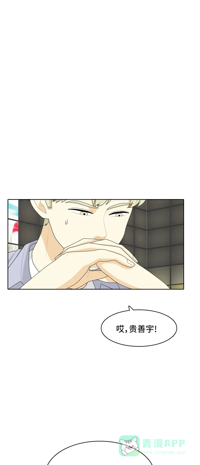 《我的室友是九尾狐》[第39话] 魔法5 第1页