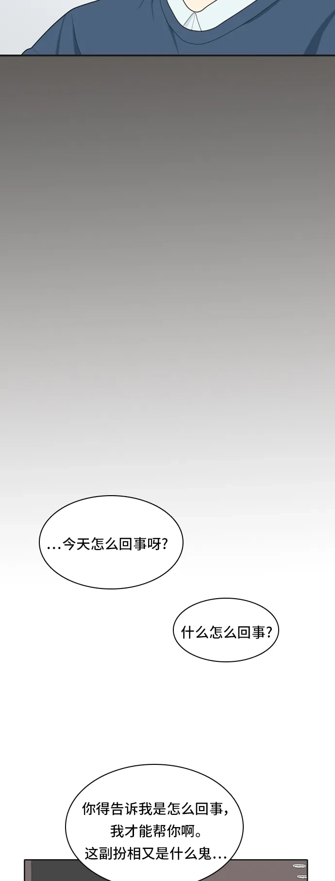 《我的室友是九尾狐》[第40话] 第一步 第27页
