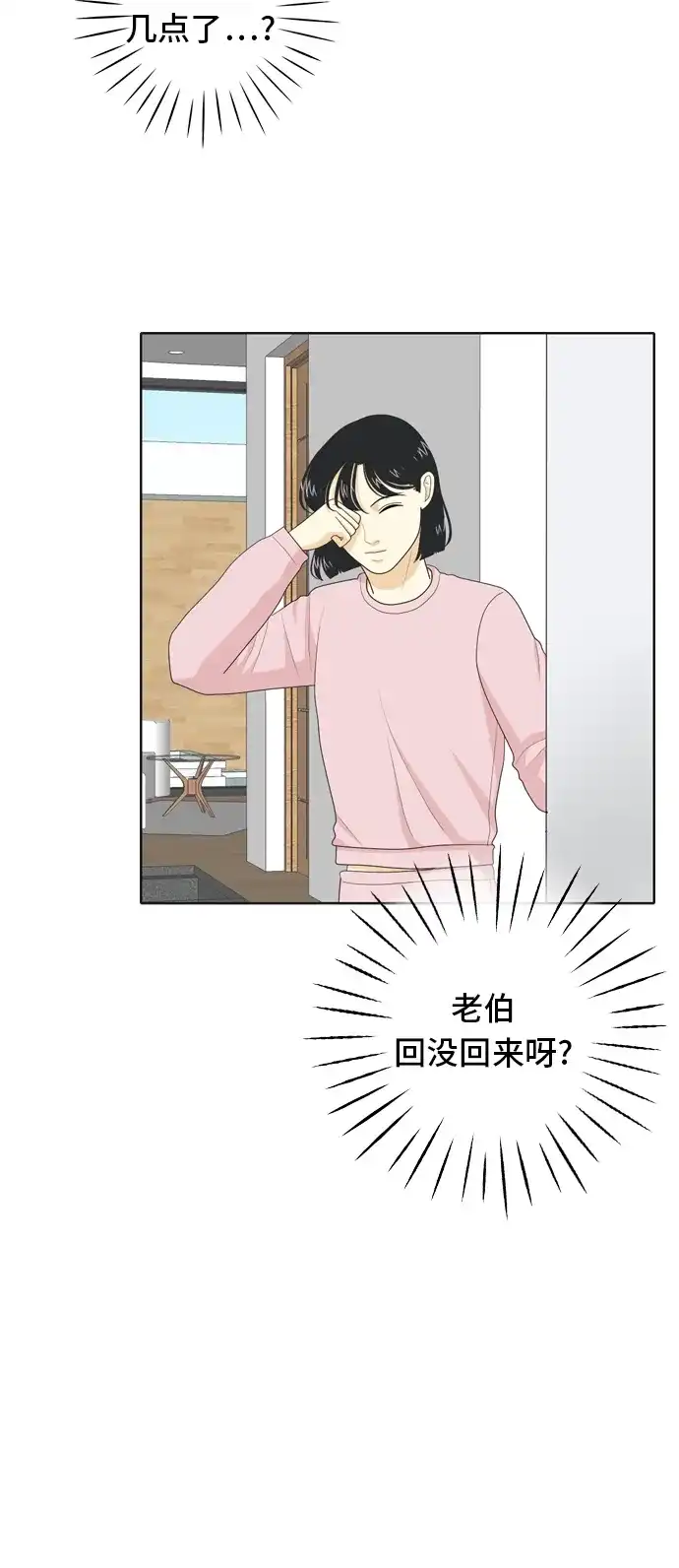 《我的室友是九尾狐》[第40话] 第一步 第14页