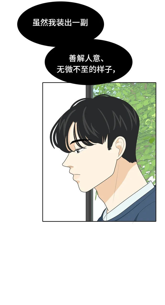 《我的室友是九尾狐》[第40话] 第一步 第34页