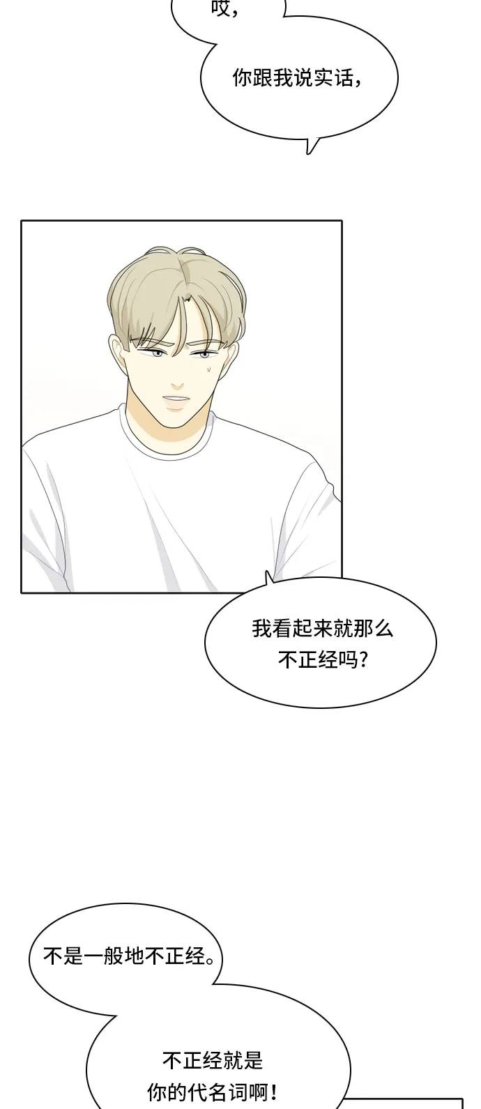 《我的室友是九尾狐》[第40话] 第一步 第5页