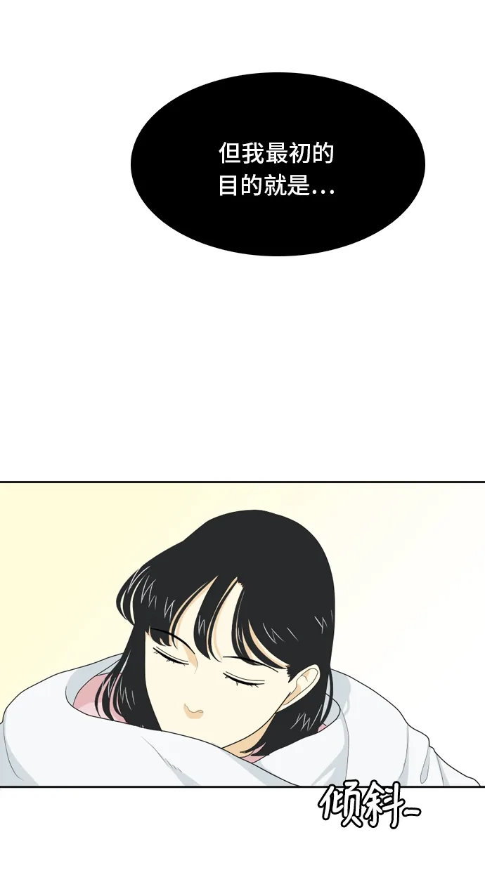《我的室友是九尾狐》[第40话] 第一步 第35页