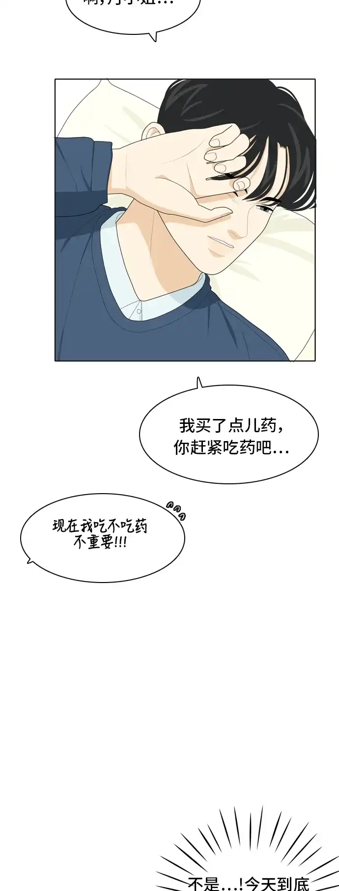 《我的室友是九尾狐》[第40话] 第一步 第17页