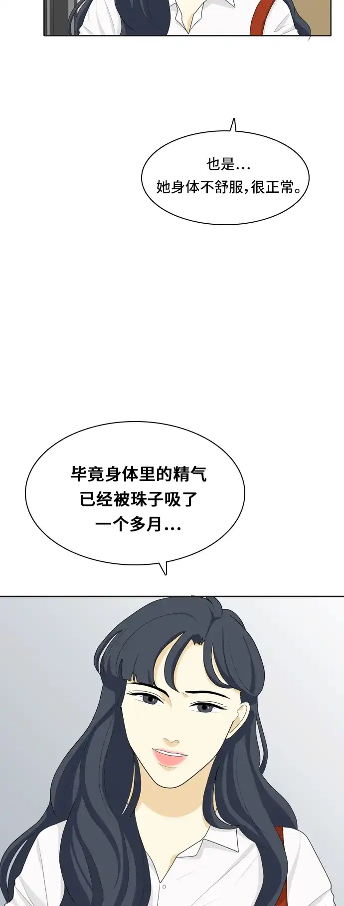 《我的室友是九尾狐》[第40话] 第一步 第29页