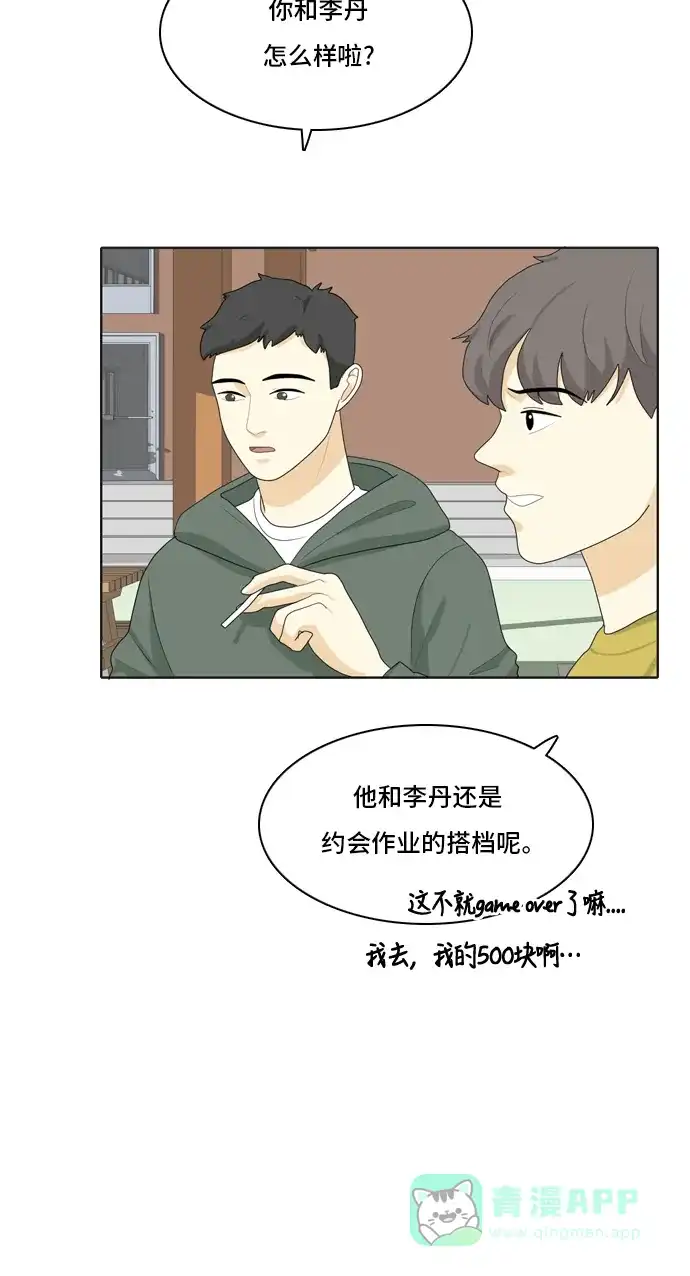 《我的室友是九尾狐》[第40话] 第一步 第41页