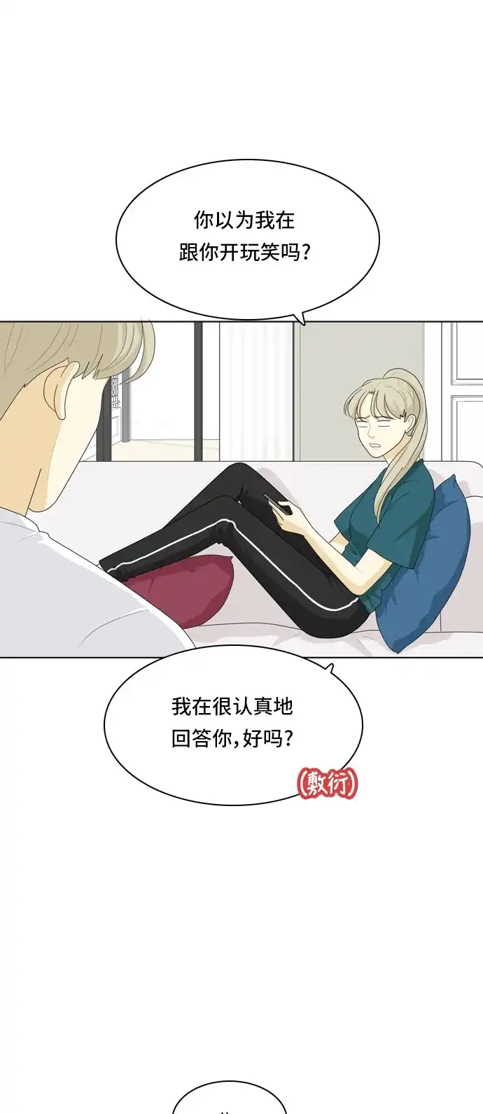 《我的室友是九尾狐》[第40话] 第一步 第4页
