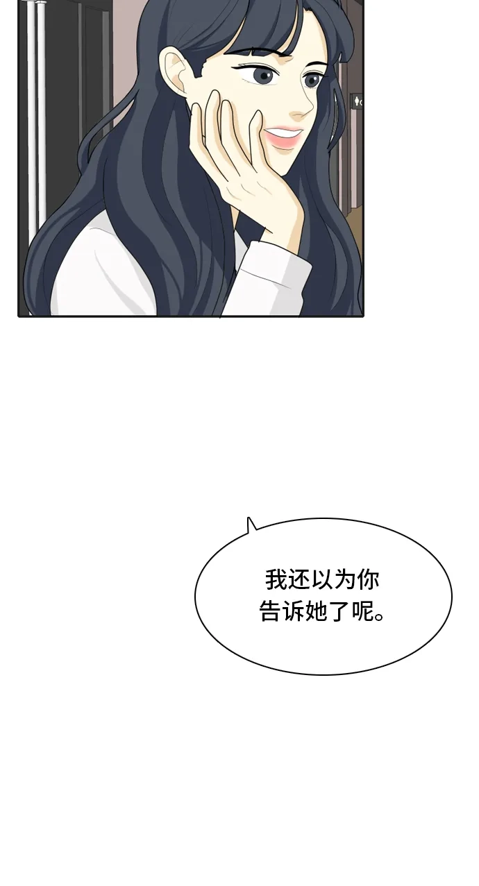 《我的室友是九尾狐》[第40话] 第一步 第33页