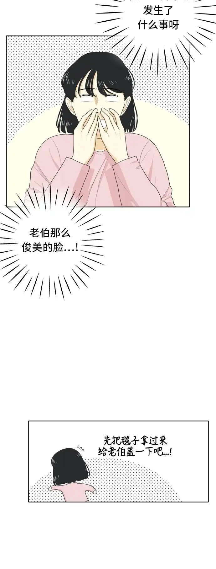 《我的室友是九尾狐》[第40话] 第一步 第18页