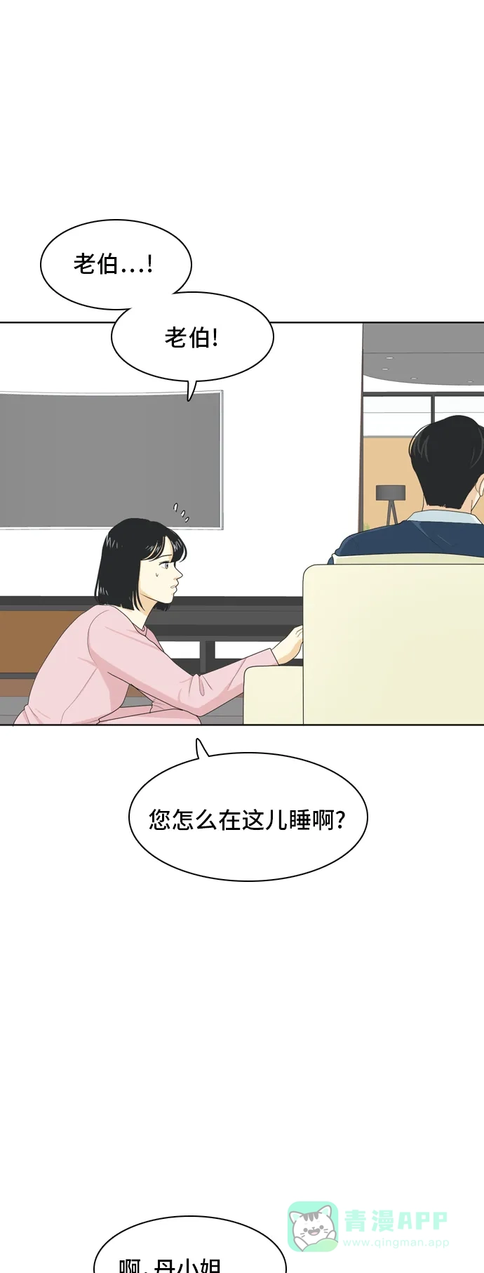 《我的室友是九尾狐》[第40话] 第一步 第16页