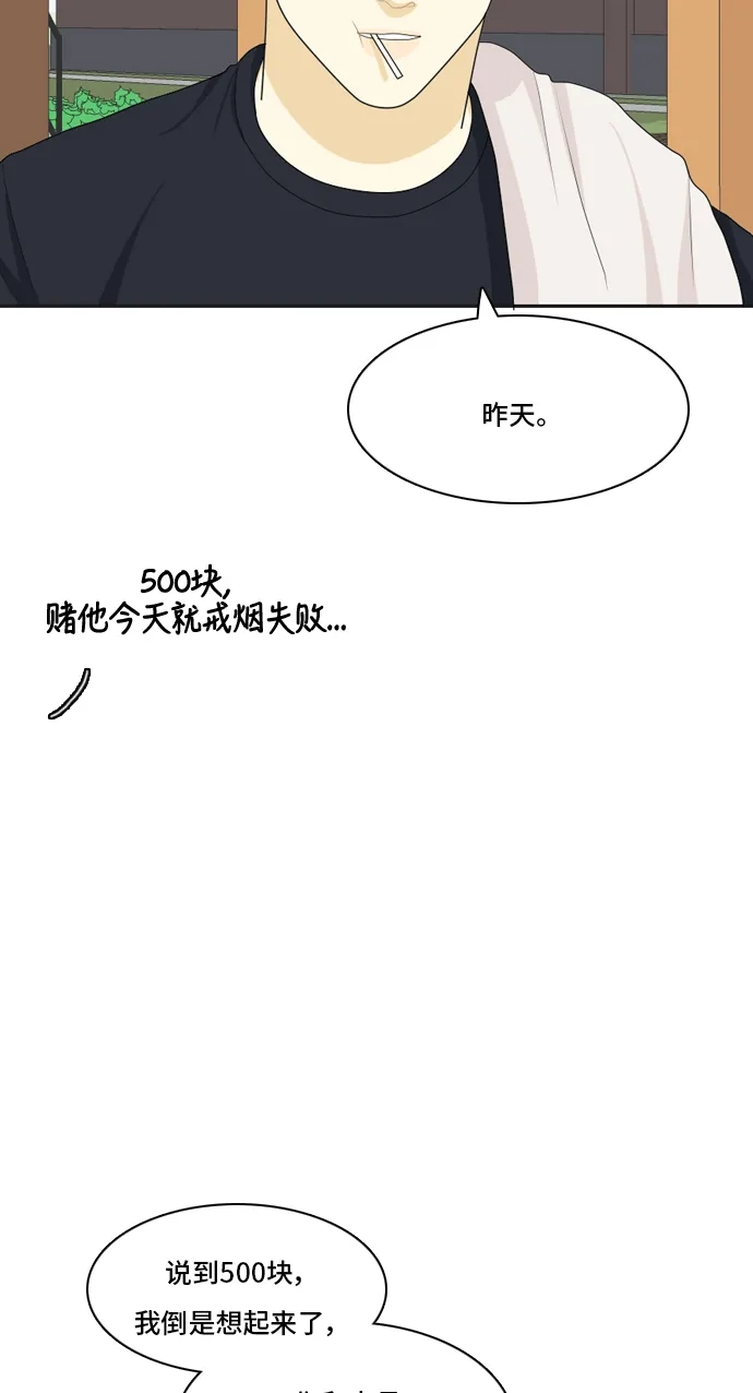 《我的室友是九尾狐》[第40话] 第一步 第40页