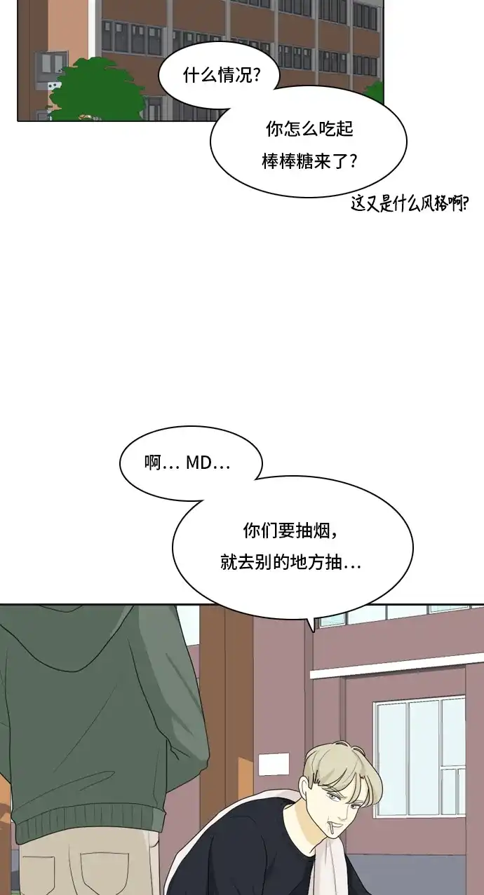 《我的室友是九尾狐》[第40话] 第一步 第38页