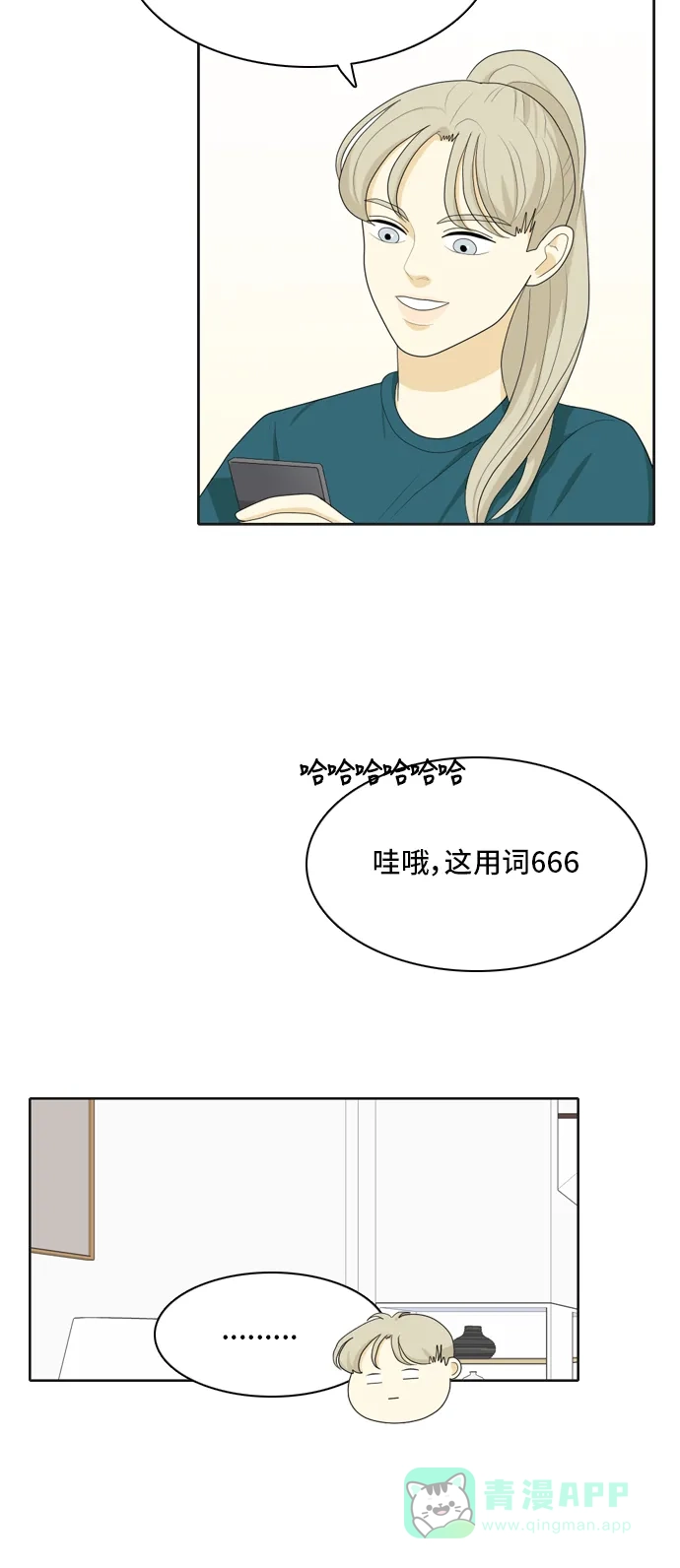 《我的室友是九尾狐》[第40话] 第一步 第6页