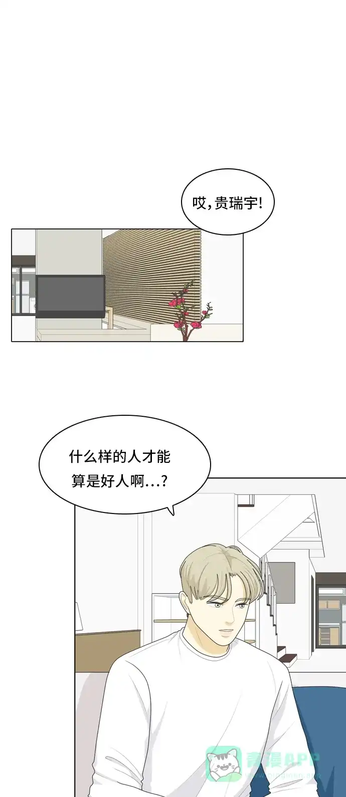 《我的室友是九尾狐》[第40话] 第一步 第1页