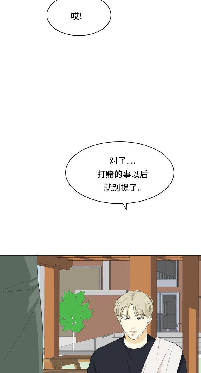 《我的室友是九尾狐》[第40话] 第一步 第43页