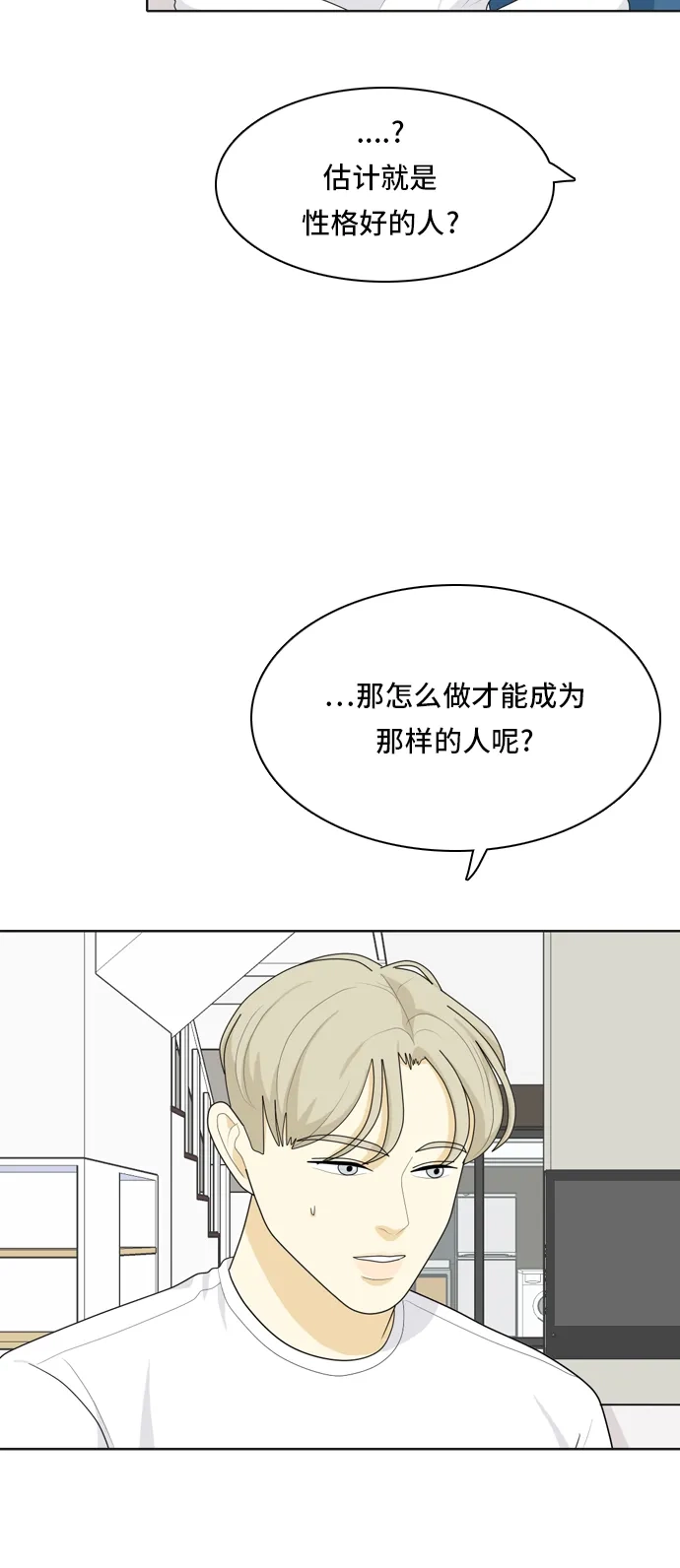《我的室友是九尾狐》[第40话] 第一步 第2页