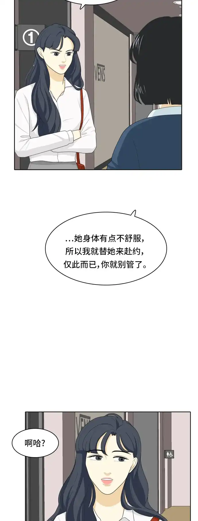 《我的室友是九尾狐》[第40话] 第一步 第28页