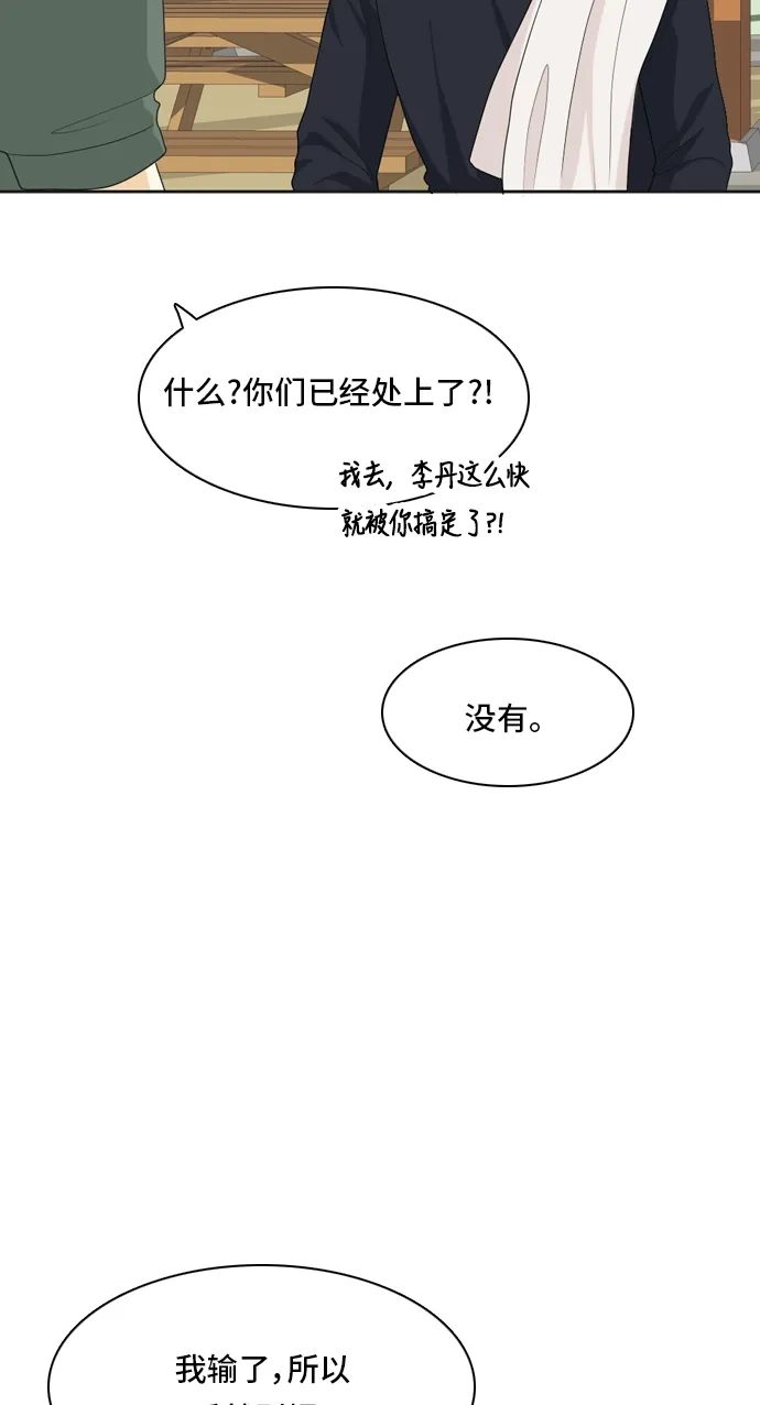 《我的室友是九尾狐》[第40话] 第一步 第44页