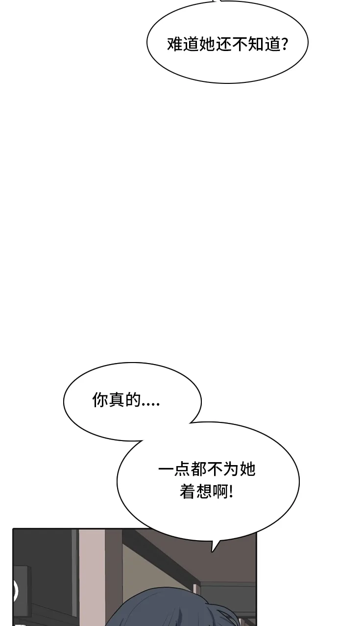 《我的室友是九尾狐》[第40话] 第一步 第32页
