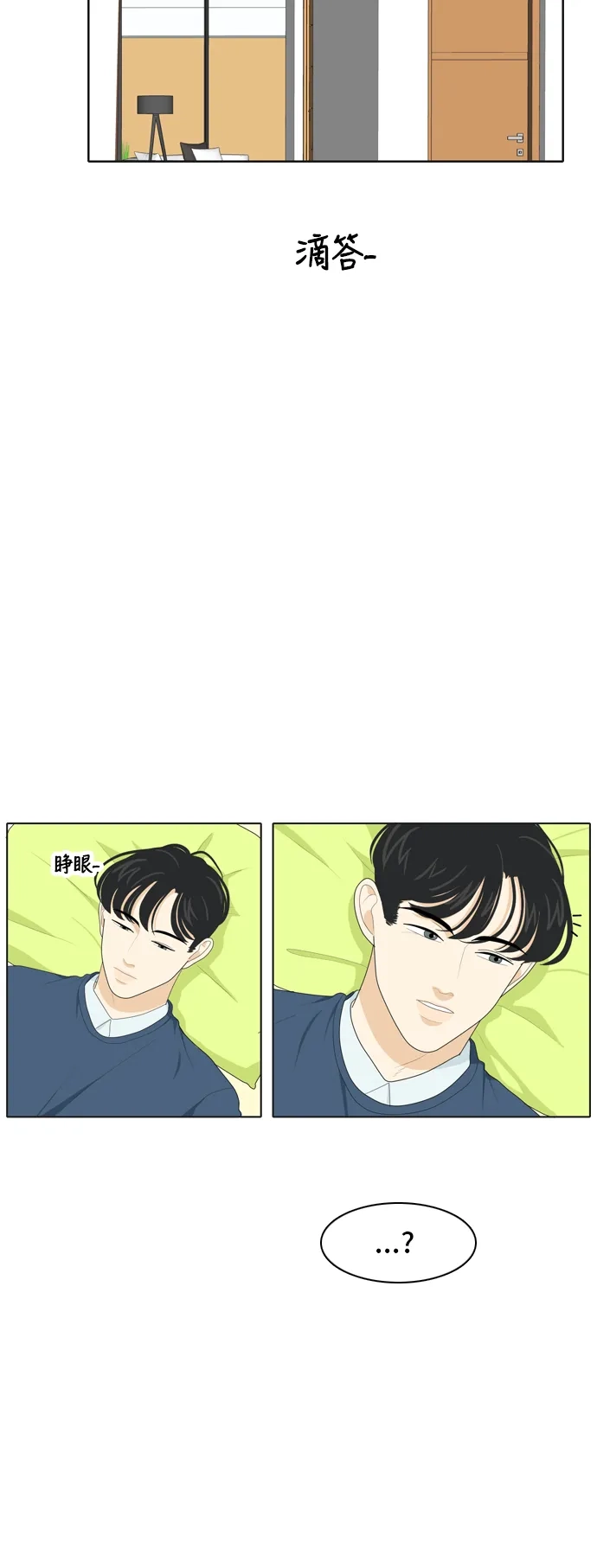 《我的室友是九尾狐》[第40话] 第一步 第24页