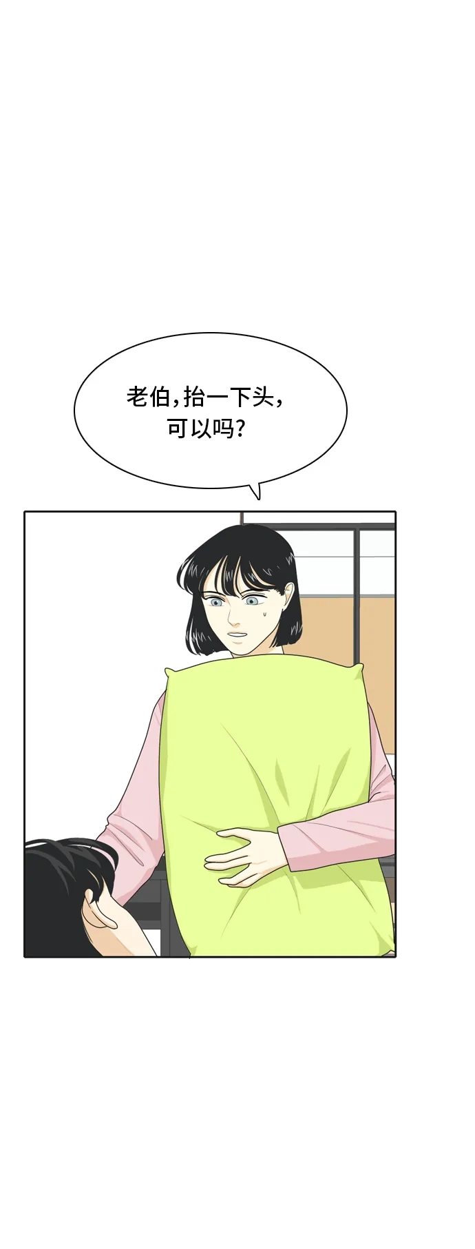 《我的室友是九尾狐》[第40话] 第一步 第19页
